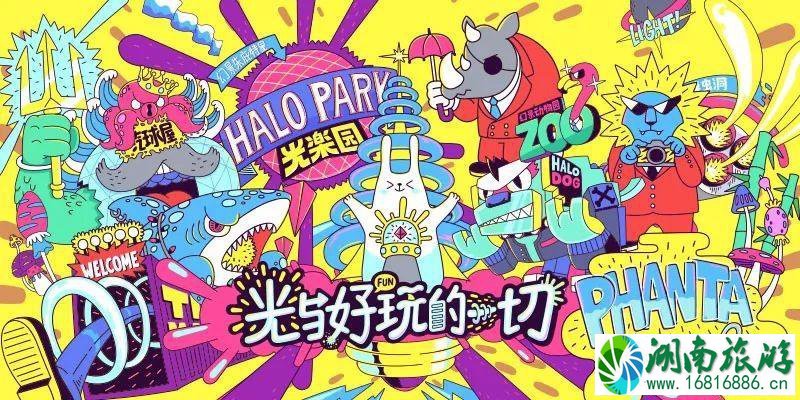 2022朝阳Halo Park光乐园门票+地址+时间信息