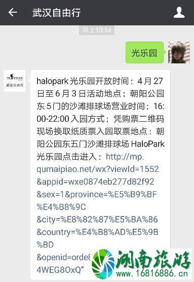 2022朝阳Halo Park光乐园门票+地址+时间信息