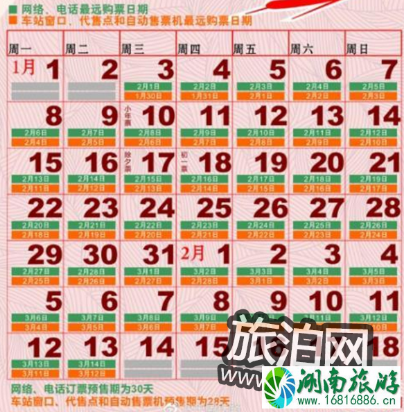 2022春节火车票提前多少天可以买 春运火车票预售时间表出炉