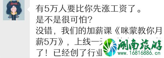 咪蒙是什么意思 咪蒙教你月薪5万是真的吗