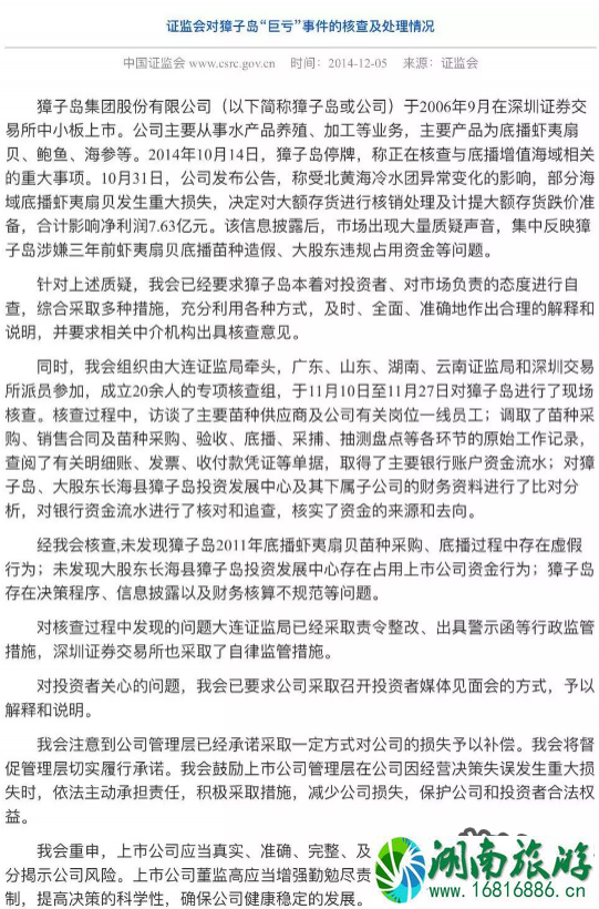 獐子岛扇贝事件始末 獐子岛扇贝跑了是怎么回事