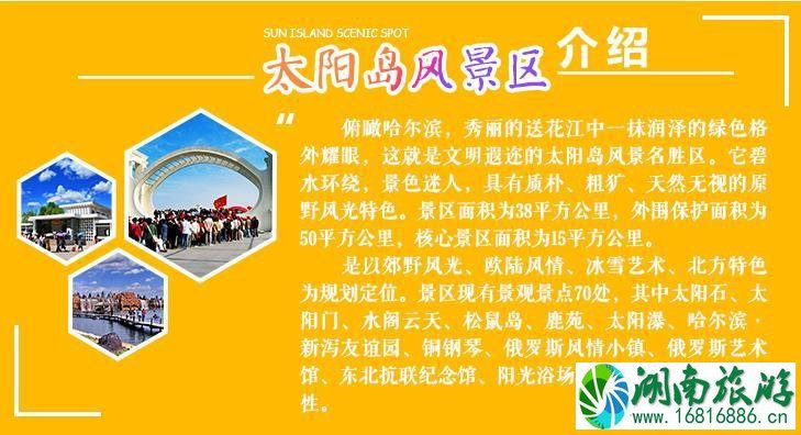 太阳岛风景区门票价格2022+优惠政策