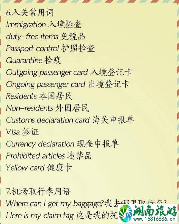 国外旅游必备英语大全