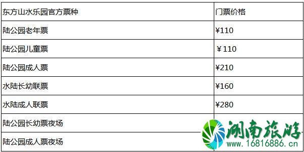 东方山水乐园一日游亲子游详细攻略