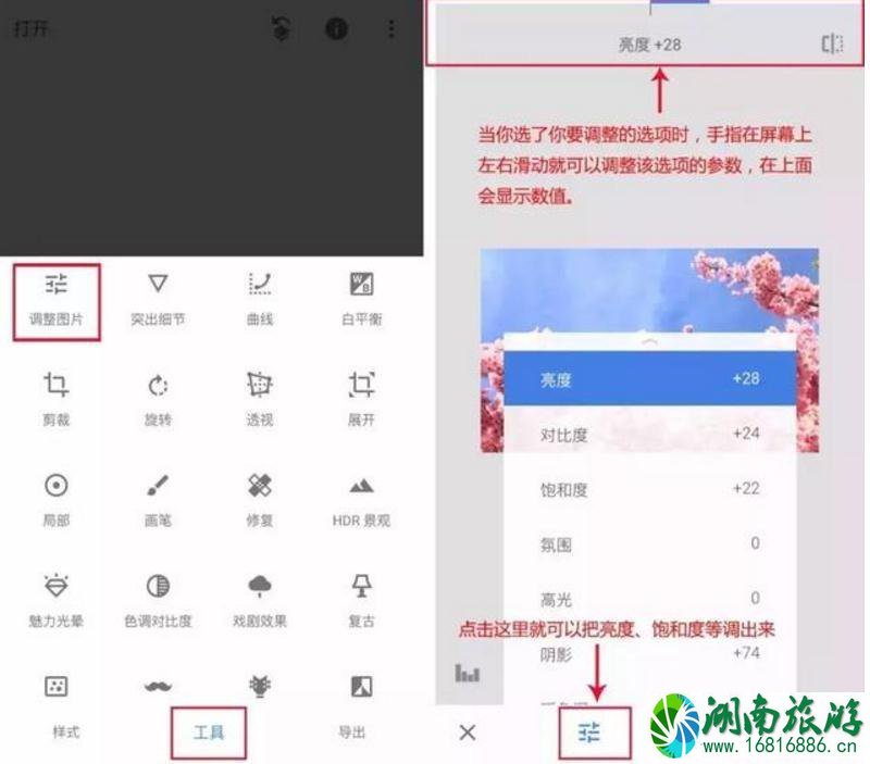 手机修图技巧推荐 手机修图基础教程