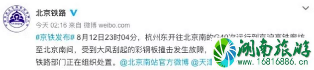 京沪高铁为什么晚点 2022年8月京沪高铁恢复正常了吗