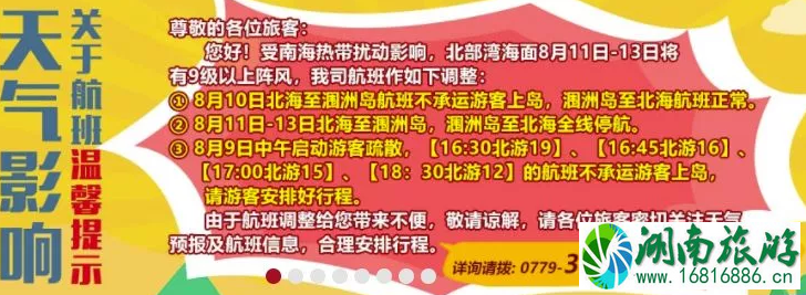 2022年8月涠洲岛景区为什么关闭 涠洲岛景区关闭多久 北涠航线停航了吗