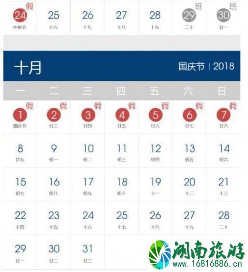 2022十一火车票预售时间+放假时间安排