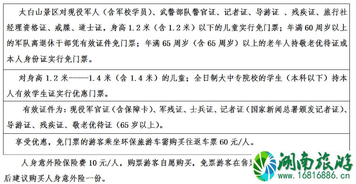 2022太白山门票价格+优惠政策 太白山天下索道免费了吗