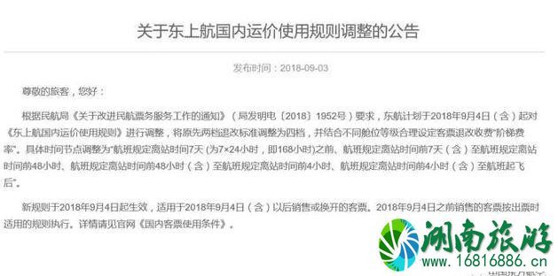 机票改签退票规定2022 机票退改签阶梯费率