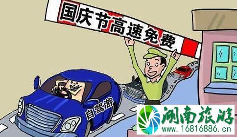 2022国庆高速免费吗 国庆高速防堵技巧