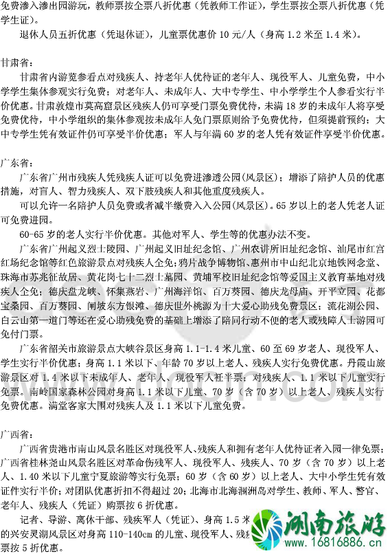 哪些景区对残疾人群有优惠 2022景区退役军人+老人+学生优惠政策