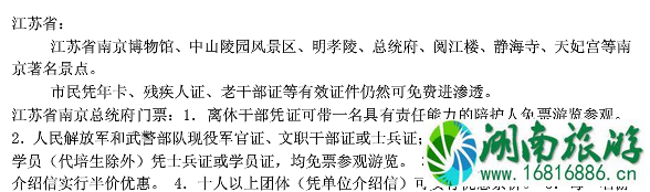 哪些景区对残疾人群有优惠 2022景区退役军人+老人+学生优惠政策