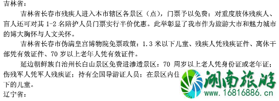 哪些景区对残疾人群有优惠 2022景区退役军人+老人+学生优惠政策