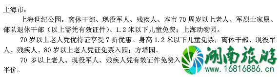 哪些景区对残疾人群有优惠 2022景区退役军人+老人+学生优惠政策