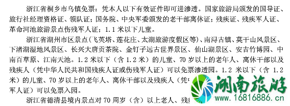 哪些景区对残疾人群有优惠 2022景区退役军人+老人+学生优惠政策