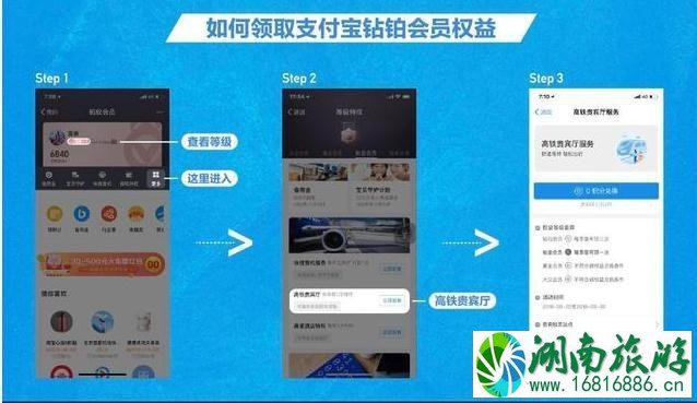支付宝铂钻会员是什么 会员高铁站专属休息室免费进吗