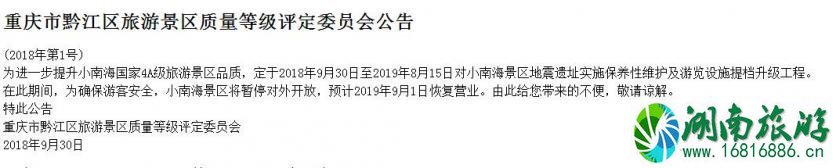 黔江两景区2022下半年将暂停开放 黔江景区最新消息