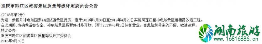 黔江两景区2022下半年将暂停开放 黔江景区最新消息