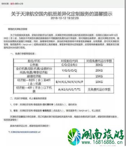 天津航空取消餐食了吗 天津航空行李托运规定