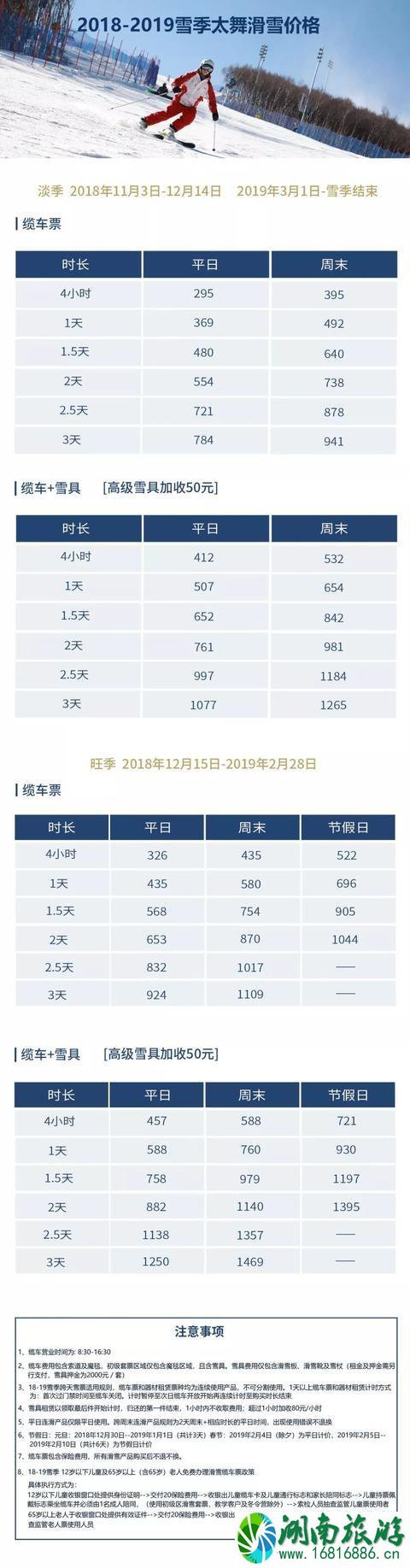 崇礼太舞滑雪小镇攻略 太舞滑雪小镇价格一览