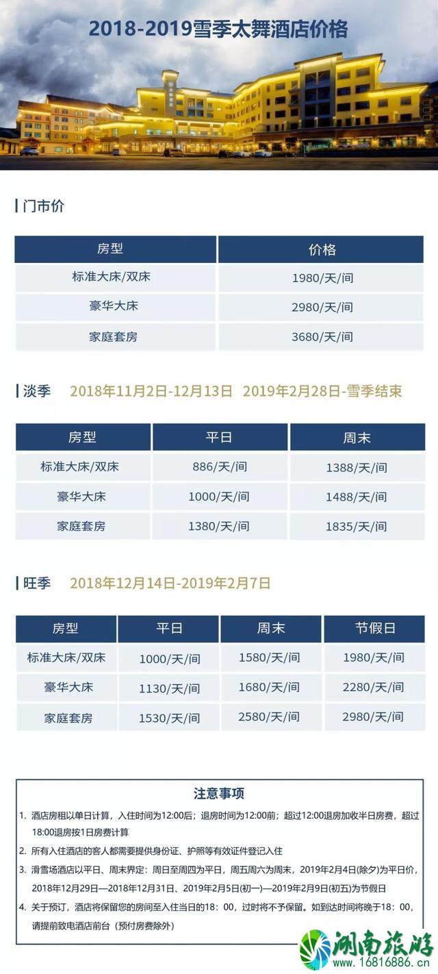 崇礼太舞滑雪小镇攻略 太舞滑雪小镇价格一览