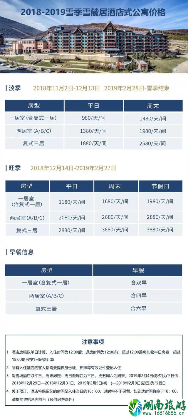 崇礼太舞滑雪小镇攻略 太舞滑雪小镇价格一览