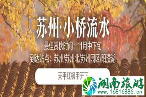 坐高铁3小时行车赏秋地推荐