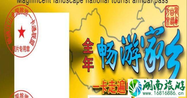 2022锦绣江山全国旅游年票各个版本价格是多少钱