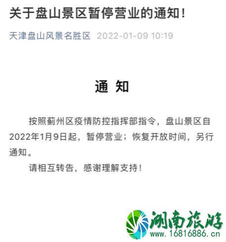 2022天津盘山景区开放了吗 门票价格及优惠政策