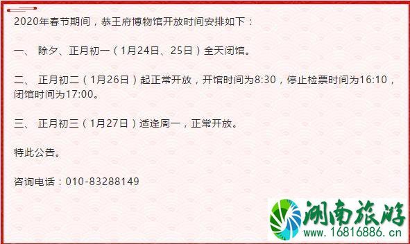 恭王府春节开放时间2022 恭王府过年期间开放吗