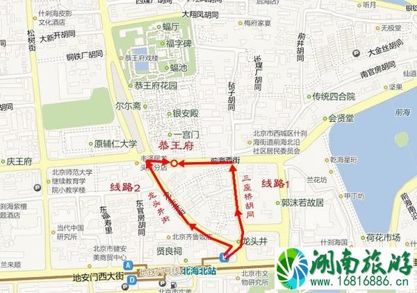 恭王府怎么走?坐地铁坐公交车都可以