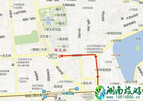 恭王府怎么走?坐地铁坐公交车都可以