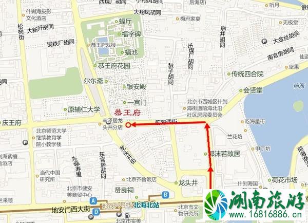 恭王府交通攻略(附路线图)