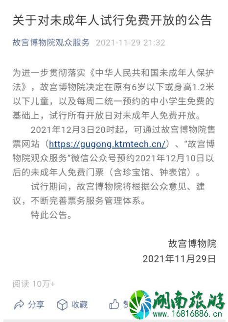 故宫真的对所有未成年人免费开放吗 是的2021年12月3日20时起开启预约