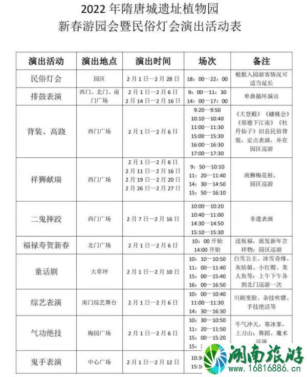 隋唐城遗址植物园新春游园会时间 有哪些节目