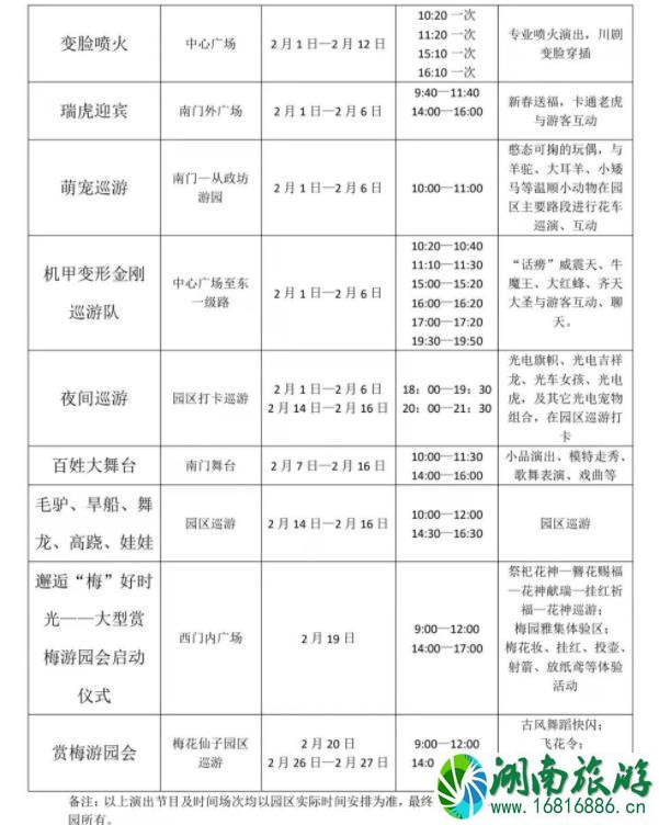 隋唐城遗址植物园新春游园会时间 有哪些节目