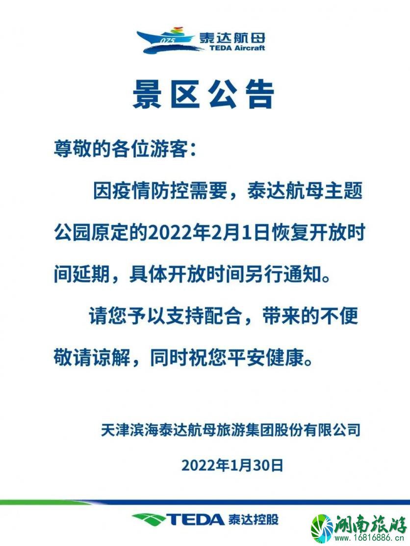 2022受疫情影响天津滨海多家场馆、景点暂时关闭