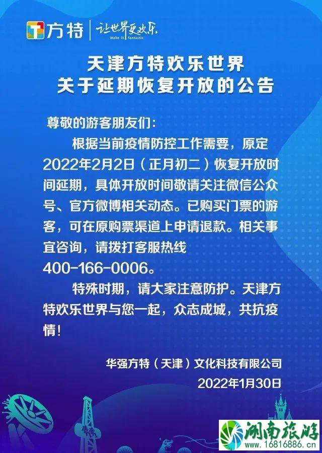 2022受疫情影响天津滨海多家场馆、景点暂时关闭