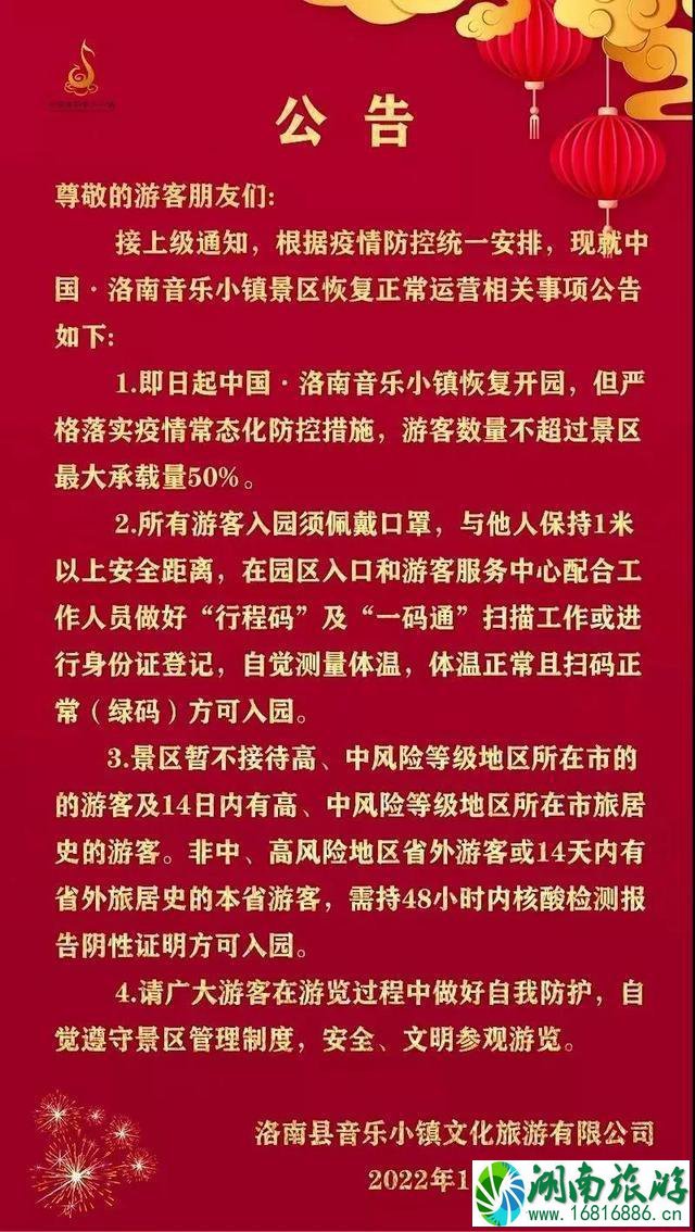 2022年1月22日起商洛恢复开放景区盘点