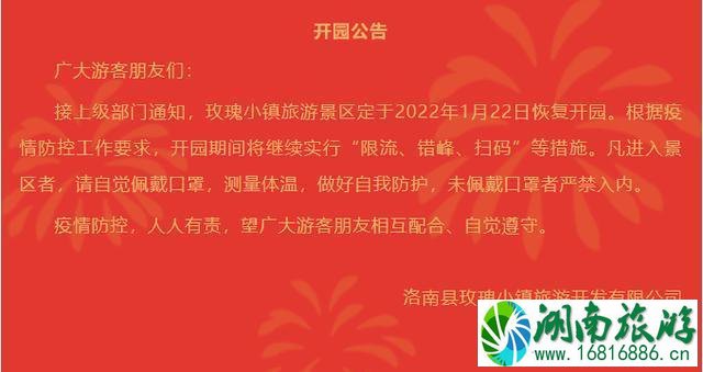 2022年1月22日起商洛恢复开放景区盘点