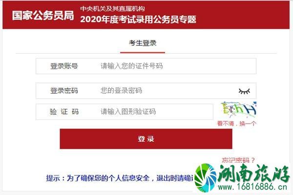 2020国考成绩查询 什么时候出+查询入口