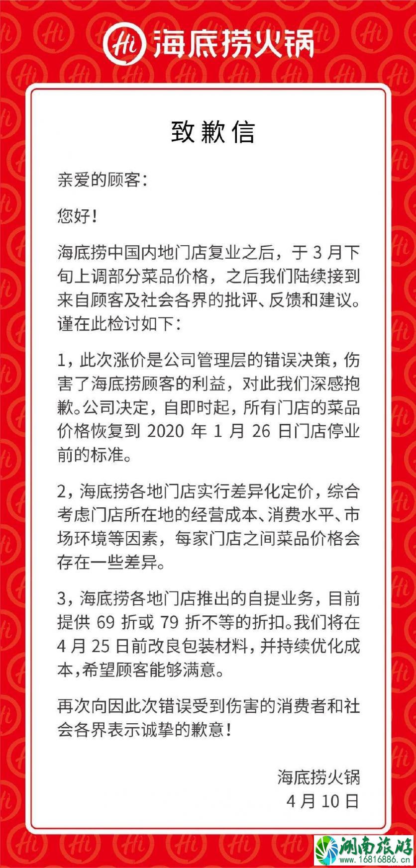 2020海底捞就涨价道歉 涨了多少-原因是什么