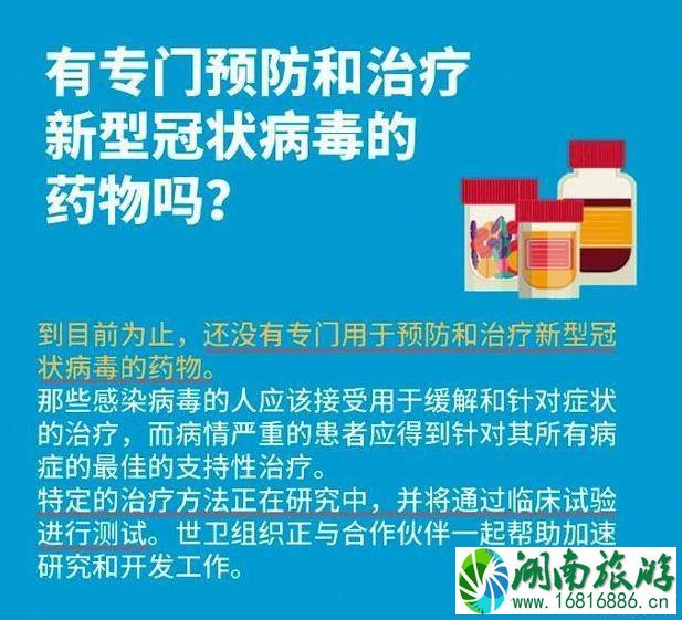 双黄连口服液可抑制新型冠状病毒 该不该抢购