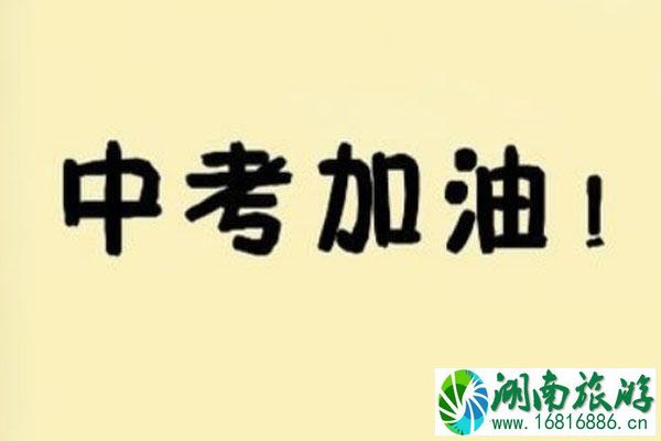 2020年中考是否会延期 附相关通告