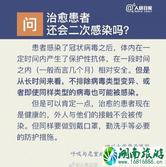 新型冠状肺炎治愈患者会二次感染吗