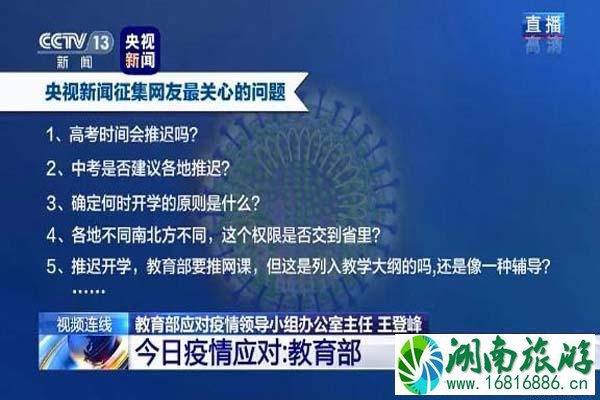 2020高考会延期吗 还有什么考试延期啦