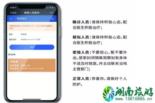 新冠肺炎密接接触者测量仪查询入口-流程