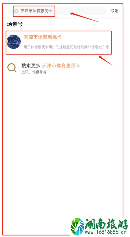 2021天津市体育惠民卡领取流程及体育馆优惠名单