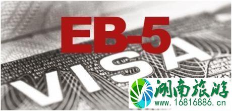  EB-5投资移民面试注意事项+面试所带材料